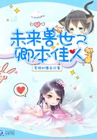 未來獸世之卿本佳人在線閱讀