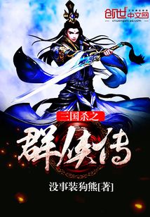 三國殺之群俠傳