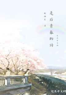是后青春的詩