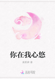 你在我心悠
