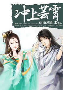沖上蕓霄:異界修真女