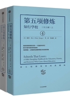 第五项修炼：知行学校（套装全2册）