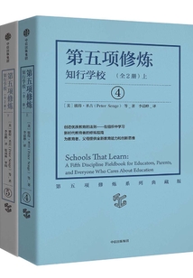第五项修炼：知行学校（套装全2册）