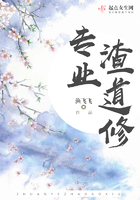 專業渣道修在線閱讀