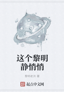 這個黎明靜悄悄