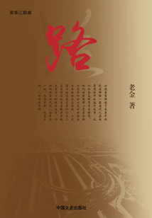 路：第三部