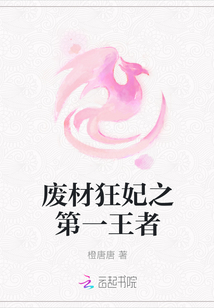 廢材狂妃之第一王者
