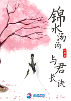 錦水湯湯，與君長訣在線閱讀