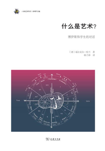 什么是藝術?