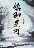 鎮御星河在線閱讀