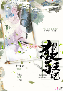 白撿殺手王妃