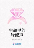生命里的綠流聲在線閱讀