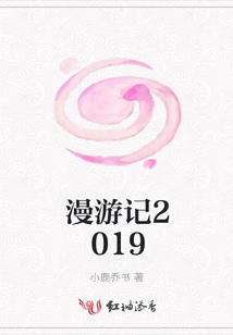 漫游記2019
