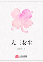 大三女生在線閱讀