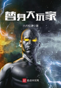 替身大玩家