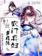 农门弃妇当自强在线阅读