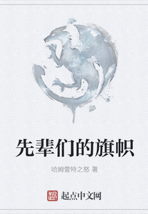 先輩們的旗幟