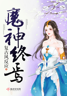 魔神終焉