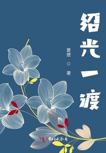 紹光一渡