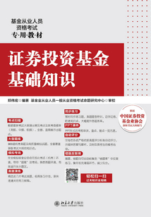 证券投资基金基础知识