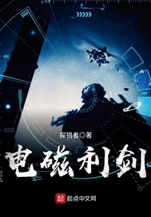 電磁利劍