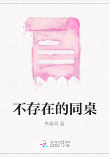 不存在的同桌