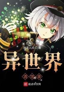 异世界酒馆录
