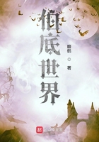 伯底世界在線閱讀