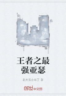王者之最強(qiáng)亞瑟