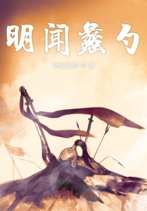 明聞蠡勺