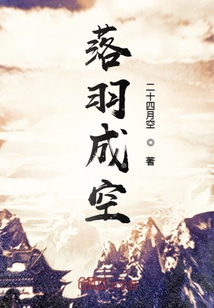 落羽成空