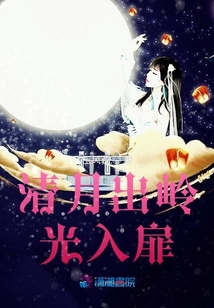清月出嶺光入扉