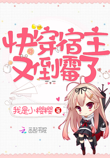 快穿宿主又倒霉了