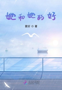 她和她的好