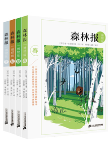 森林報博物版(套裝4冊)