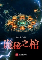 詭秘之棺在線閱讀