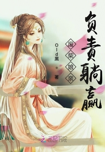 废柴娘亲负责躺赢