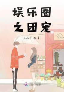 娛樂圈之團寵