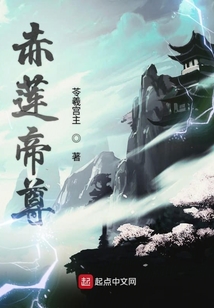 赤蓮帝尊