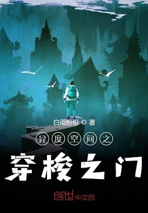 異度空間之穿梭之門