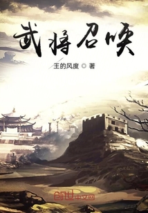 武将召唤