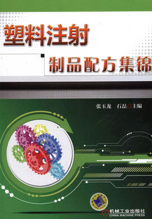 塑料注射制品配方集錦