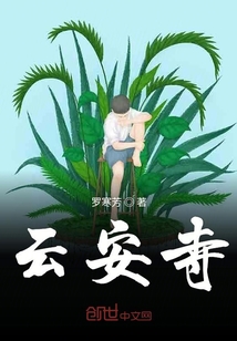 云安寺