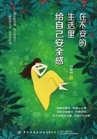 在不安的生活里，給自己安全感在線閱讀