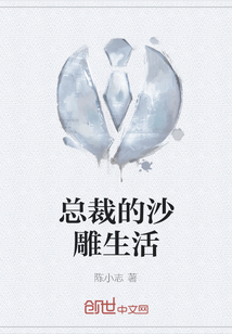 總裁的沙雕生活