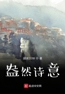 盎然詩意