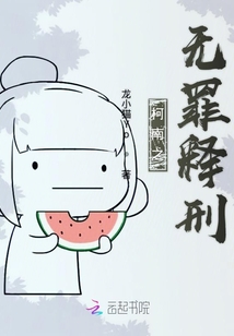 柯南之無罪釋刑