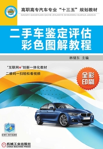 二手車鑒定評估彩色圖解教程