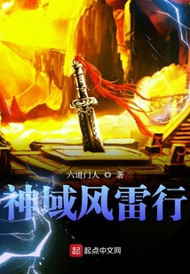 神域風雷行