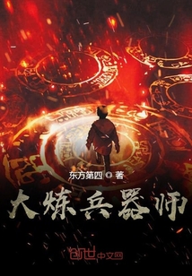 大煉兵器師